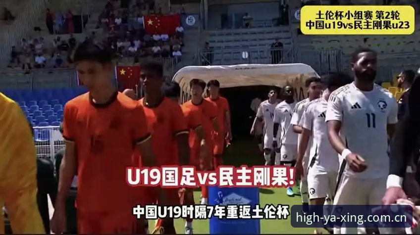 从惨败非洲劲旅看足球赛事平台使用教程：亚星娱乐陪你复盘土伦杯